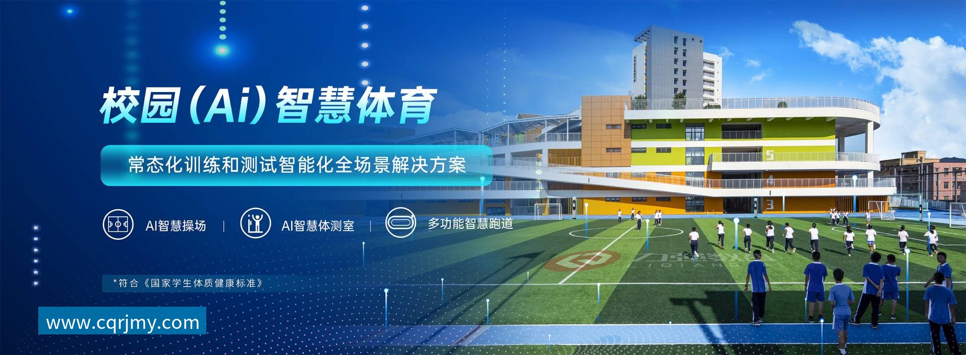 校园智慧体育-校园智慧体育全场景解决方案-好博体育
