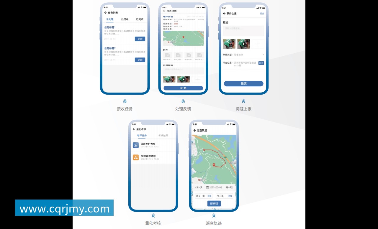 定制版智慧管理APP