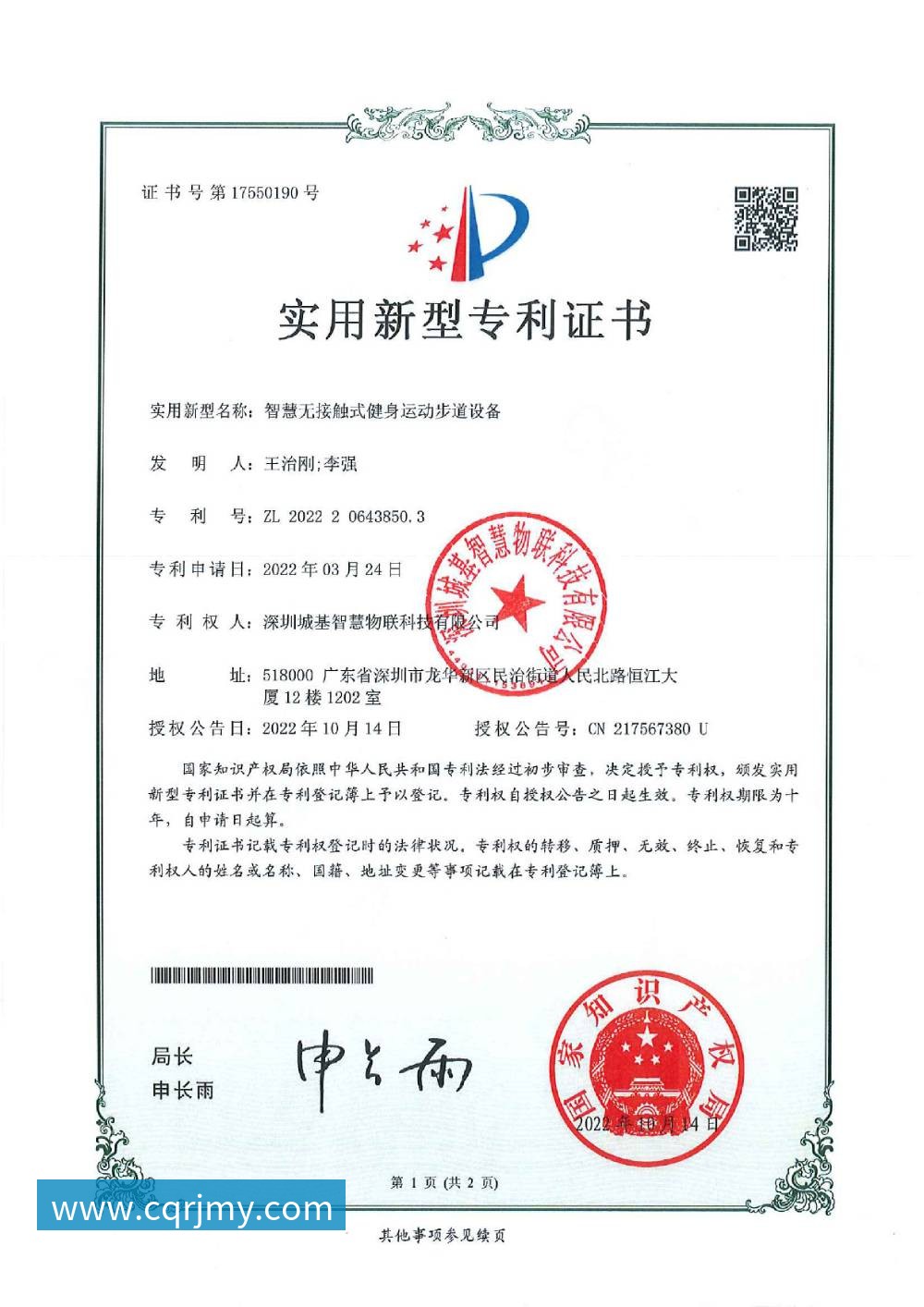 智慧步道实用新型专利