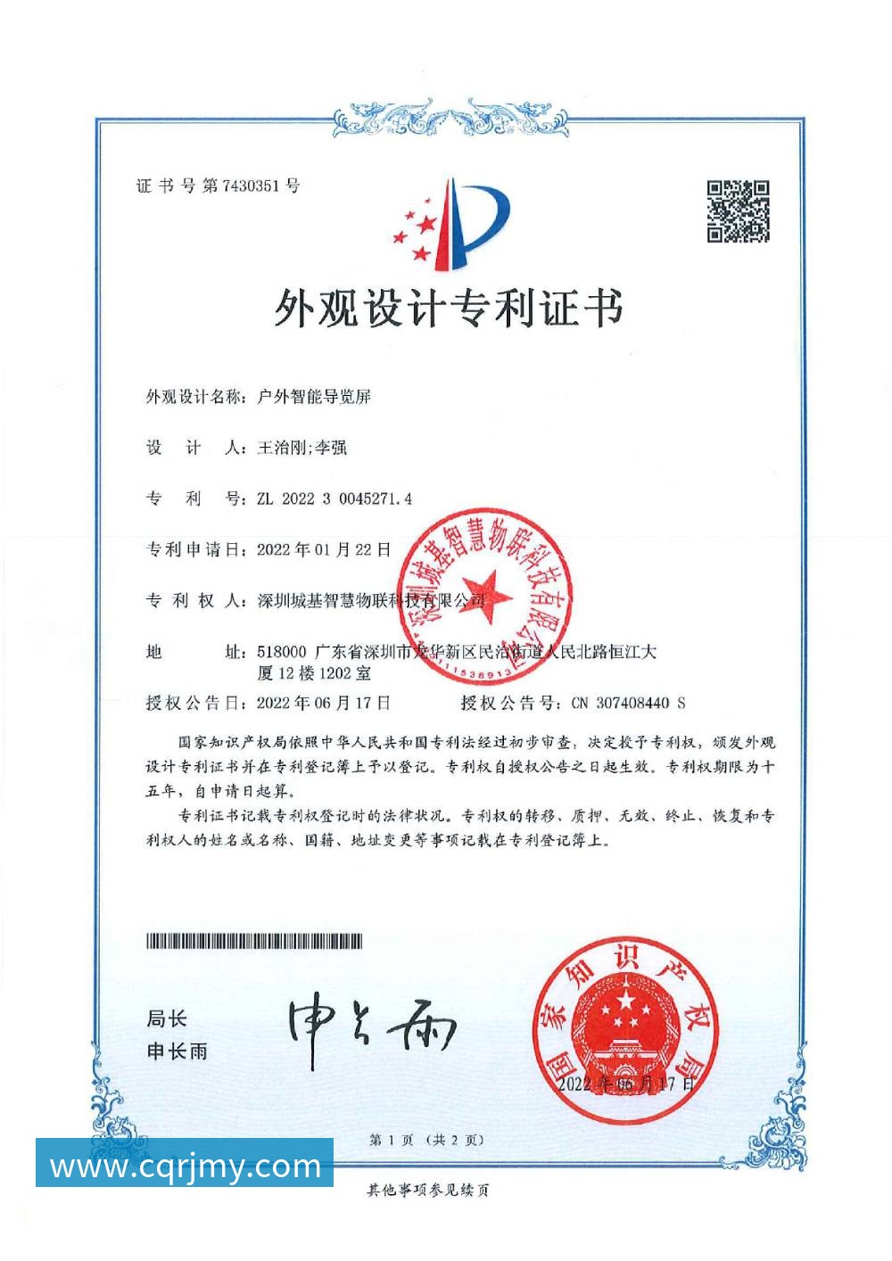 智能导览外观专利