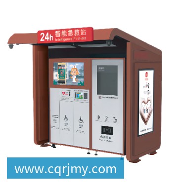 智能急救站