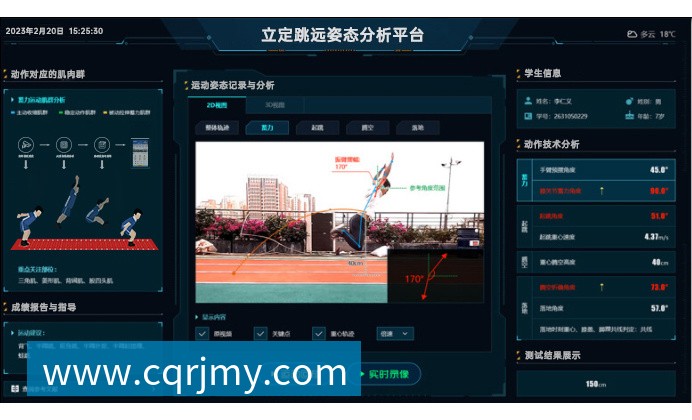 边缘计算平台 | 智慧体育助教系统