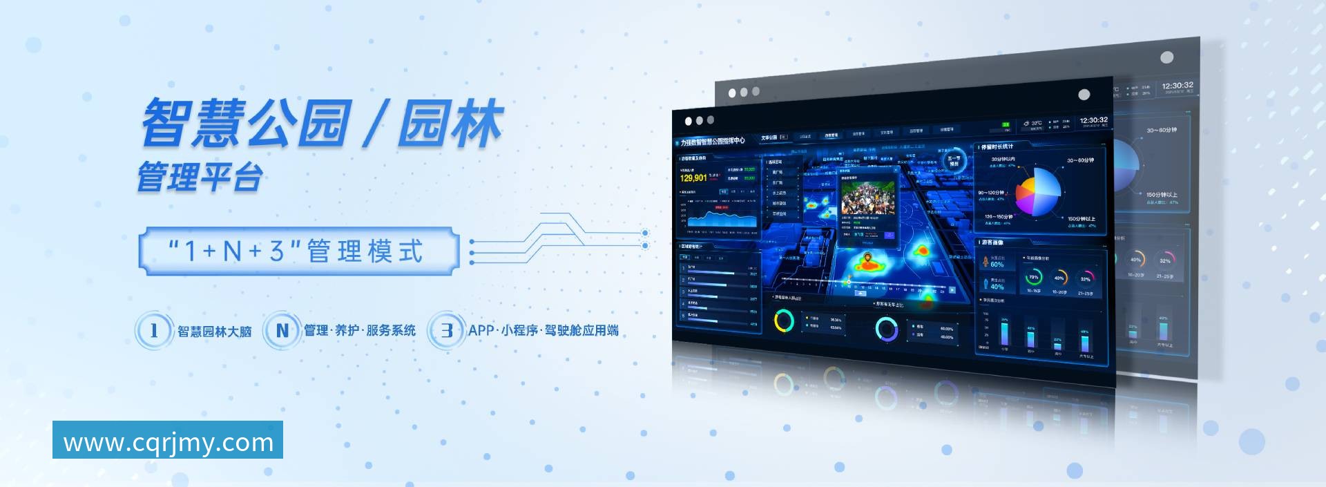 智慧园林管理系统-智慧园林管理平台-好博体育