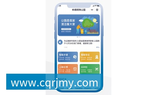 定制版居民小程序